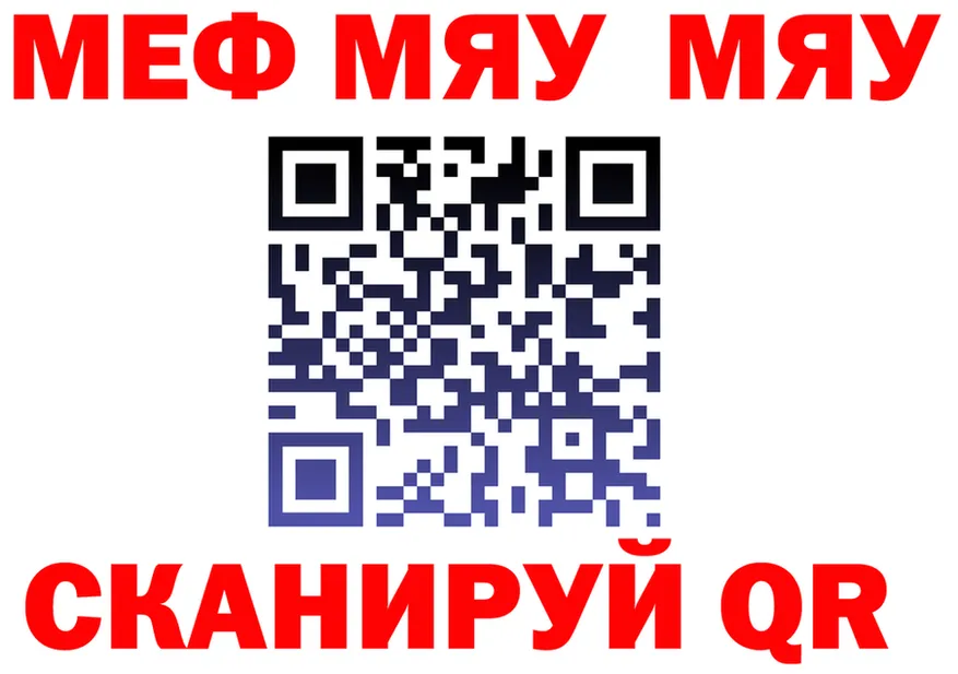 МЯУ-МЯУ мяу мяу онион маркетплейс ссылка на мегу Весьегонск